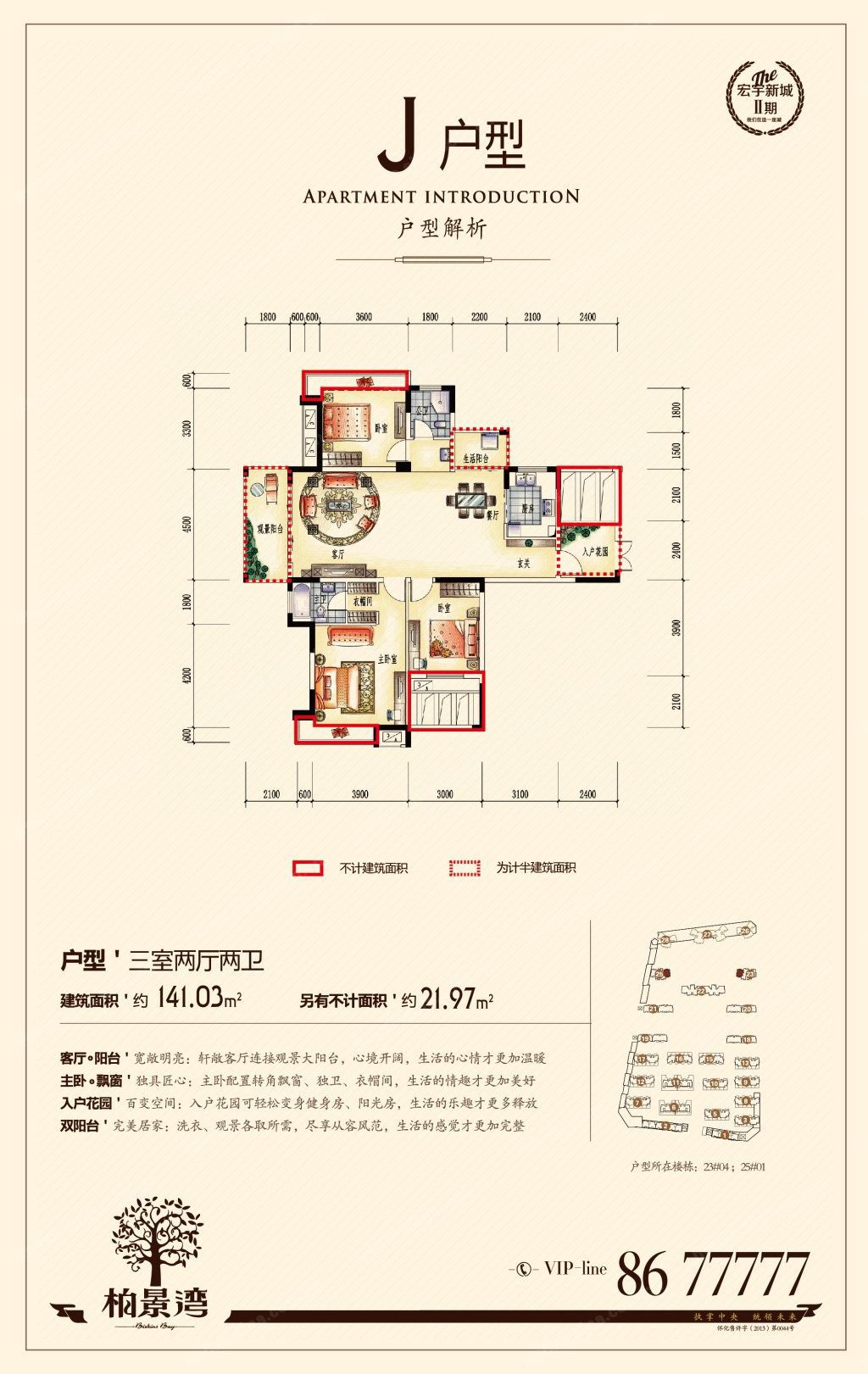 怀化宏宇新城柏景湾·户型图户型图片