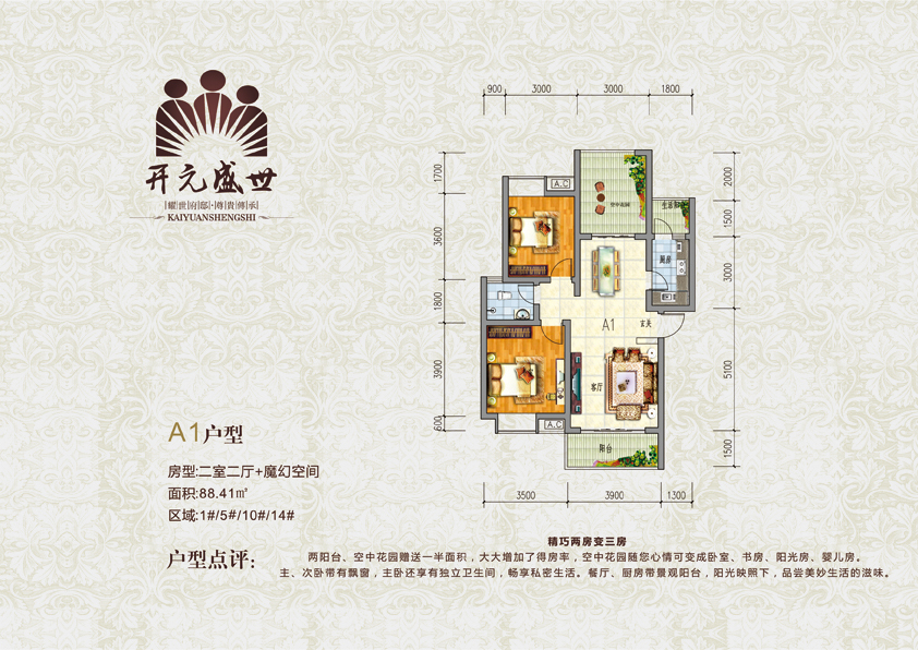 怀化开元盛世·a1户型户型图片