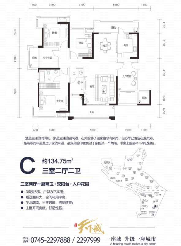 天下城·户型图